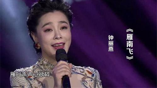 雁南飞演唱视频