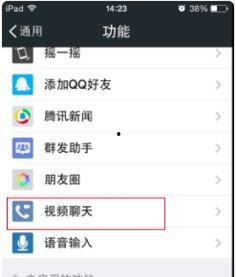 视频聊天录像