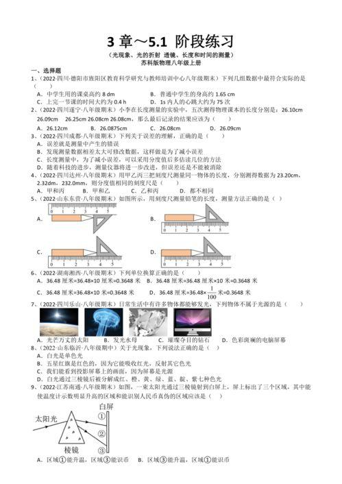 物理八年级上册视频,探索自然界的奥秘之旅