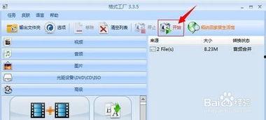 格式工厂怎么合并视频