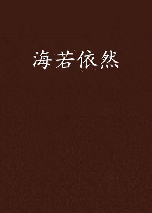 海若的视频