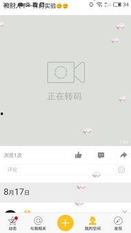 qq空间视频转码,轻松转换,畅享多元娱乐体验
