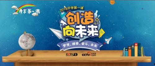 开学第一课 视频,启航新学期,筑梦未来