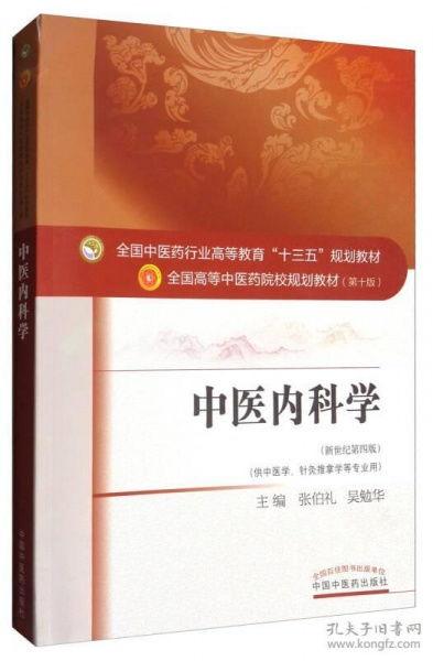 张伯礼中医内科学视频,张伯礼中医内科学视频精华解读